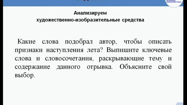 Русский язык и литература 6 класс. Тема урока: К.Д.Ушинский. «Лето» смотреть онлайн