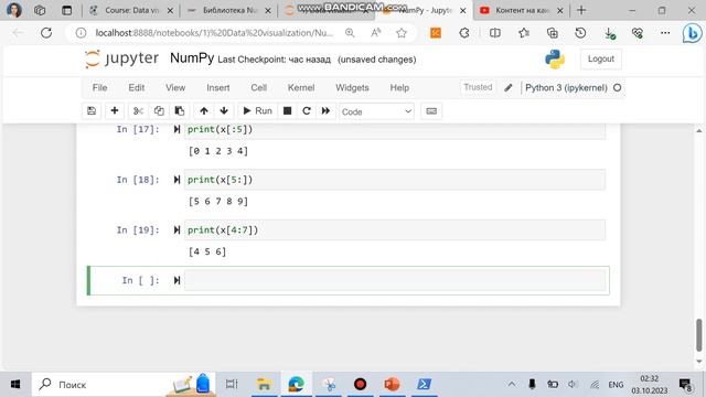 массив данных numpy python смотреть онлайн