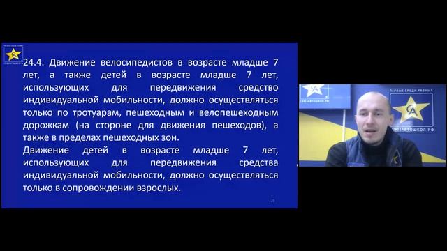 ПДД - онлайн - Союз автошкол. 24 раздел ПДД. Где могут двигаться велосипеды, самокаты, мопеды смотреть онлайн