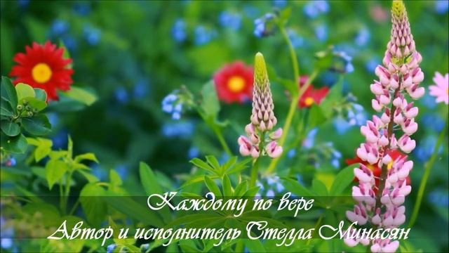 Каждому по вере смотреть онлайн