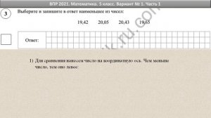 ВПР 2022 // Математика, 5 класс // Реальный вариант 1, Часть 1 // Решение, ответы, оформление, балл