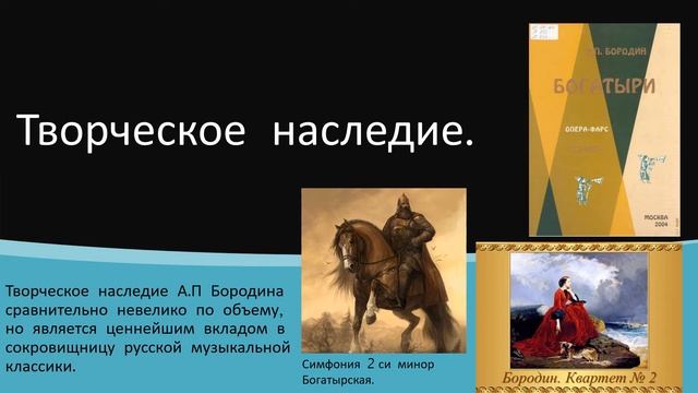 Online проект «Великие химики в искусстве». А.П. Бородин смотреть онлайн