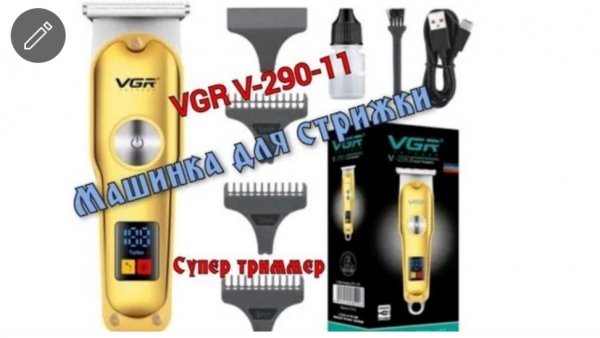 Топ-1.Обзор машинки-триммера  VGR V-290.VGR trimmer Cordless Hair