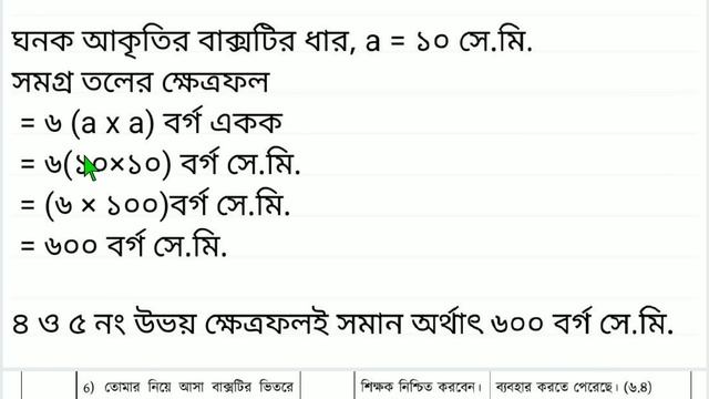 ৬ষ্ঠ শ্রেণির গণিত বার্ষিক সামষ্টিক মূল্যায়ন উত্তর ২০২৩ | Class 6 Math Answer Annual Exam 2023 смотреть онлайн