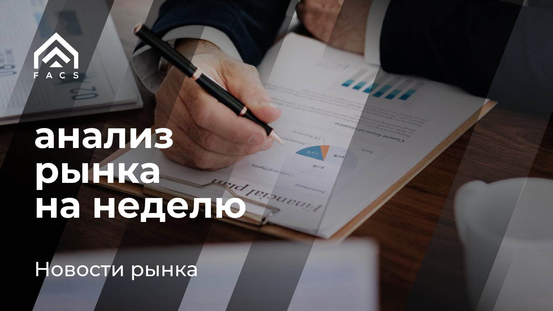 Анализ рынка 15.11.2022