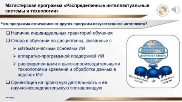 Распределенные интеллектуальные системы и технологии смотреть онлайн