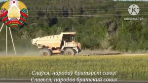 Гимн Беларуси - «Мы, беларусы» (Мы, белорусы)