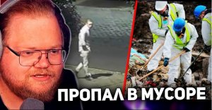 РЕАКЦИЯ T2x2: Загадочное исчезновение Corrie McKeague