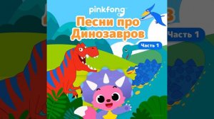 Куда Ушли Все Динозавры?