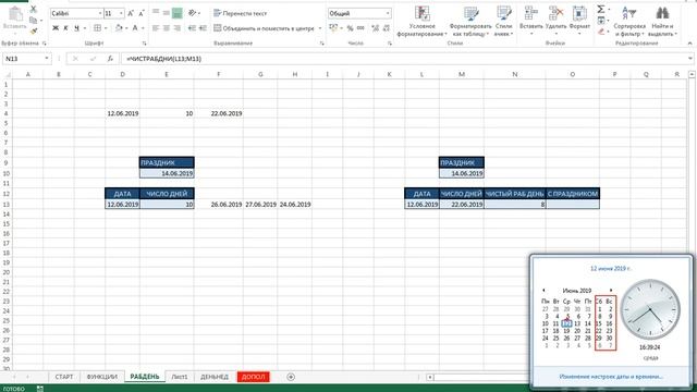 ДАТА EXCEL смотреть онлайн