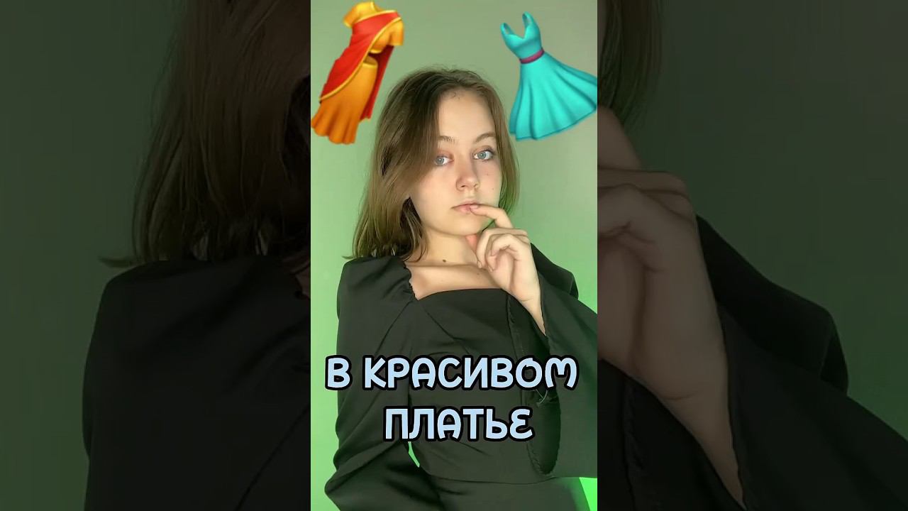 В красивом платье смотреть онлайн