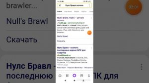 2 способа как скачать нулс бравл на Android