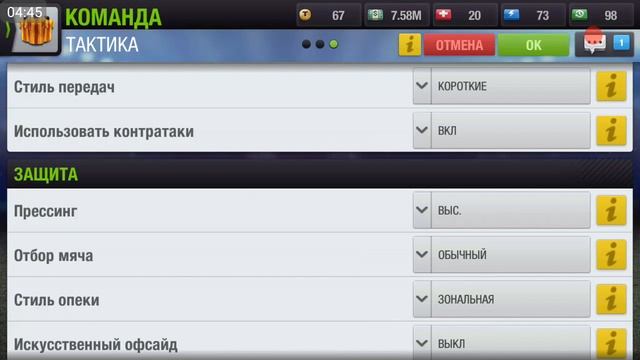 Top Eleven #26 Тактика