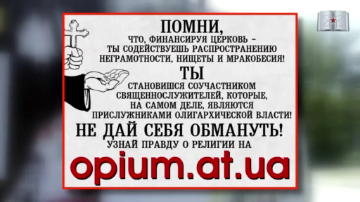 Атеистические листовки в Кривом Роге