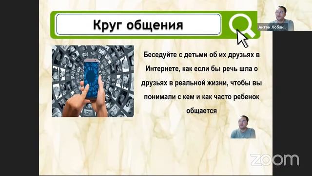 Безопасность детей и подростков в сети интернет смотреть онлайн