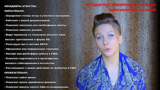 W&T №3 Что такое агентство Work&Travel и как его выбрать? Существует ли главный офис? смотреть онлайн