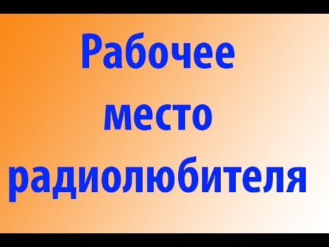 Мое новое рабочее место смотреть онлайн
