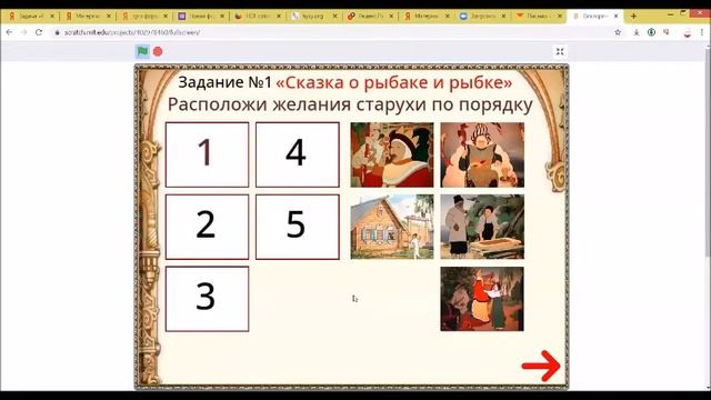 Алгоритмика. Викторина по мотивам сказок А.С. Пушкина. смотреть онлайн