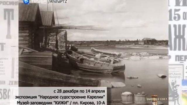 музей-заповедник КИЖИ Народное судостроение Карелии смотреть онлайн