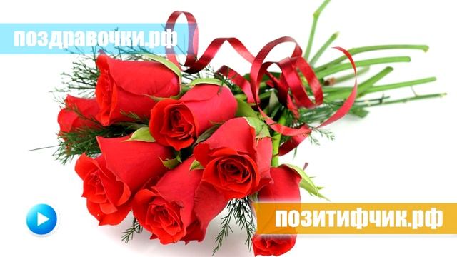 Скромный букет роз Девушке на День Рождения) смотреть онлайн