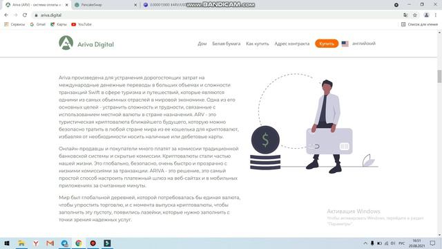 ARIVA (АРВ) - это криптовалюта запущенная компанией Ariva Co смотреть онлайн