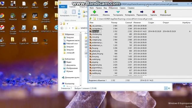 Как установить и скачать скин minecraft 1.5.2 Windows 8/7 смотреть онлайн