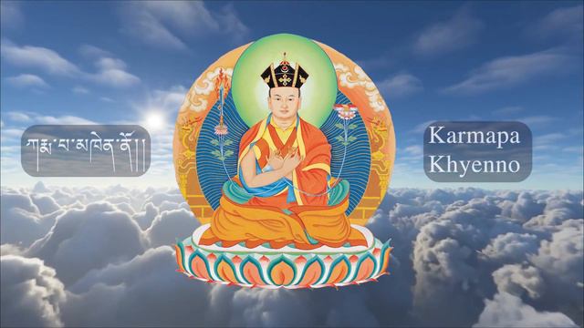 A Guru Yoga Of The By 16th Gyalwa Karmapa (བླ་མའི་རྣལ་འབྱོར་སྐུ་བཞིའི་མྱུ་གུ་།)