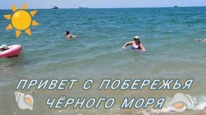 Севастополь Учкуевка июль 2022