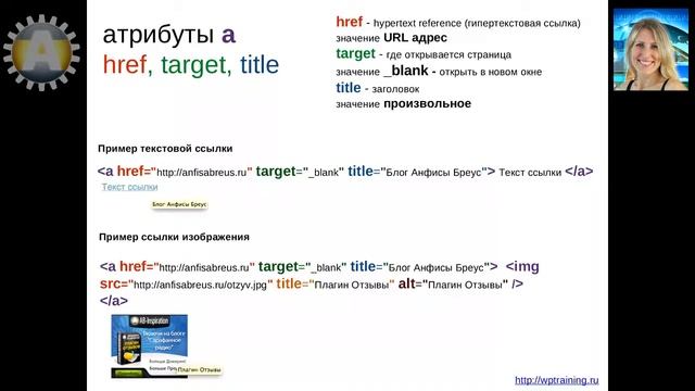 Урок 10-7. HTML теги. Атрибут a: href, target, title. HTML редактор в WordPress. смотреть онлайн
