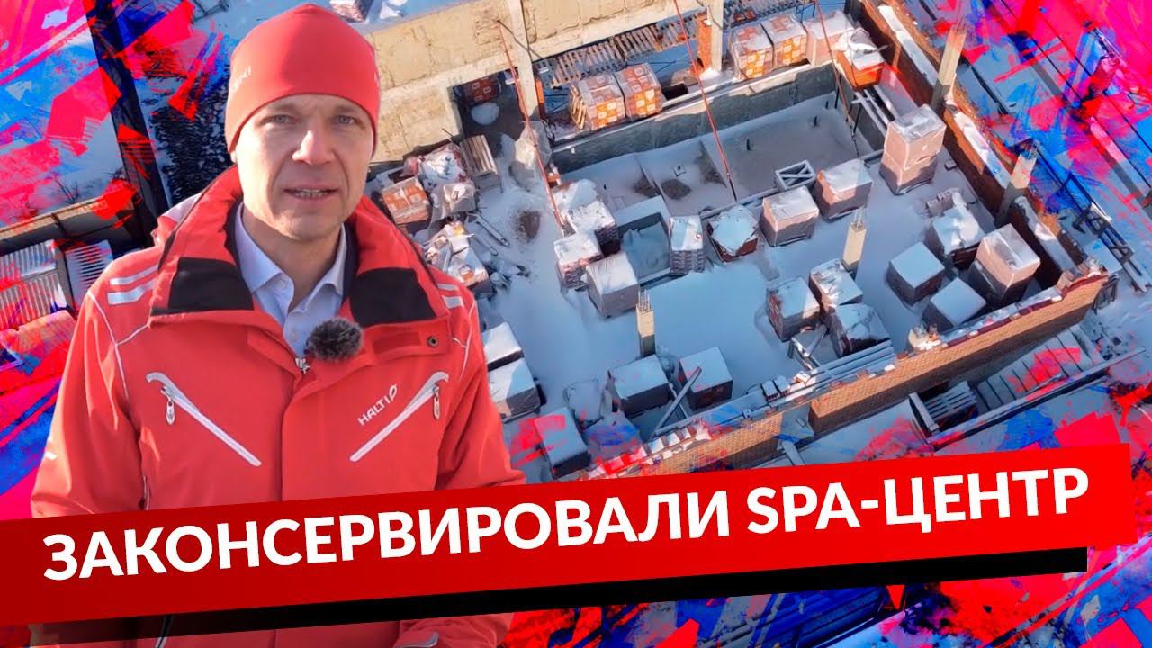 ЗАКОНСЕРВИРОВАЛИ SPA-ЦЕНТР смотреть онлайн