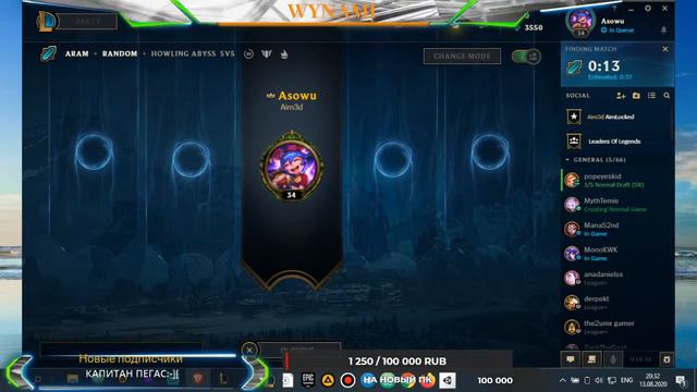 Общение + сюжеты + League of Legends смотреть онлайн