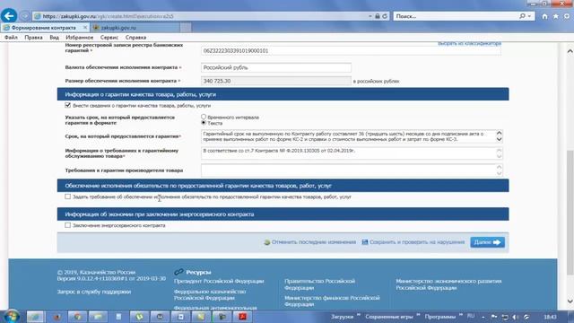 Создание карточки контракта в реестре контрактов (конкурентно способная процедура) смотреть онлайн