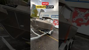 МОЙ НОВЫЙ КАТЕР #kingfisher Совместно с «РЕЧНЫМИ БРАТЬЯМИ» из Питера. НАЧАЛО! #riverbrothersspb