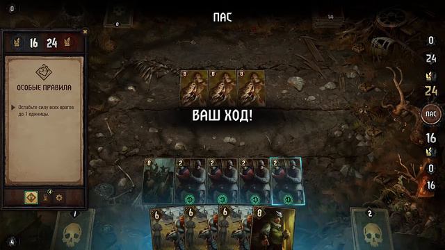 Thronebreaker ПОТРЕВОЖЕННЫЙ ПОКОЙ, гвинт.