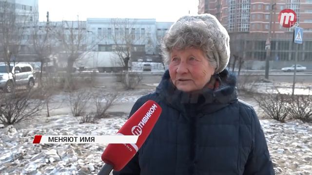 Имена меняют