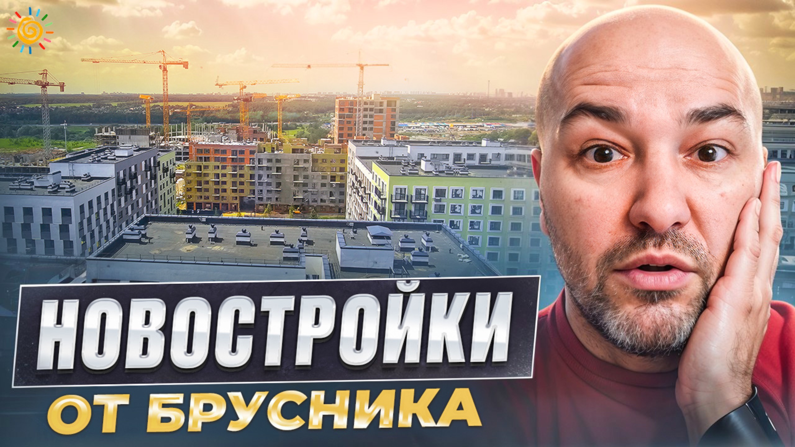 Брусника ЖК Первый квартал в Видном Московской области смотреть онлайн