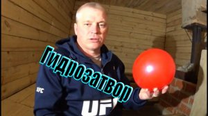 Как сделать гидрозатвор в бане Мячик поплавок  Строим баню по простому