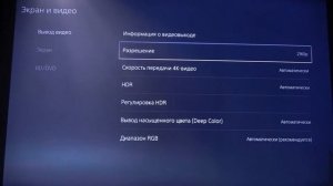 Как увеличить разрешение до 4К на PlayStation 5 / Максимальное разрешение экрана