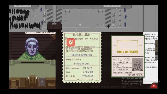 ПОДДЕЛКА-АРЕСТ ► Papers, Please смотреть онлайн