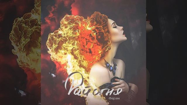 Замыкаю круг (remix by Epicart) смотреть онлайн