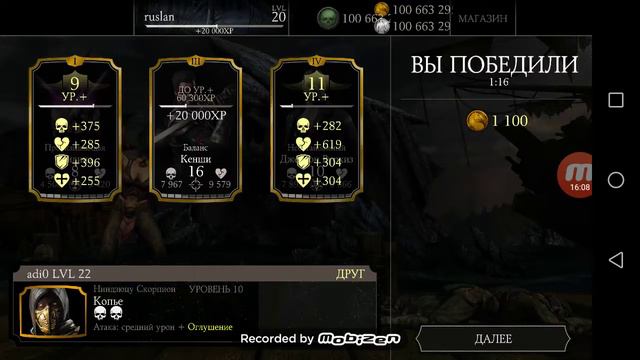 Мортал комбат х #4 смотреть онлайн