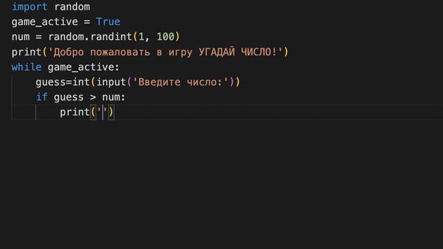 Угадай число за 5 минут! #программирование #игры #длячайников смотреть онлайн