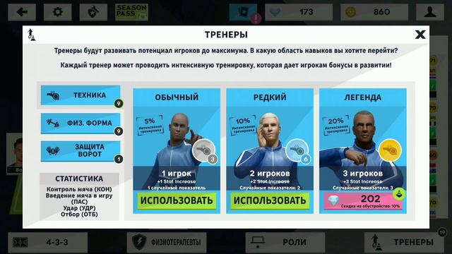 ПРОКАЧАЛ СОСТАВ С ПОМОЩЬЮ 20 ТРЕНЕРОВ смотреть онлайн