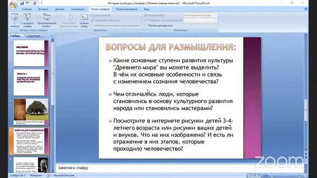 Семинар по лекции №2 цикла "История Европейской культуры" смотреть онлайн