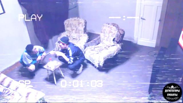 ДЕГУСТАТОРЫ СУББОТЫ: КО ДНЮ РОЖДЕНИЯ ДРУГА, ИСТОРИЯ УПАЛА С НЕБА, 90е! смотреть онлайн