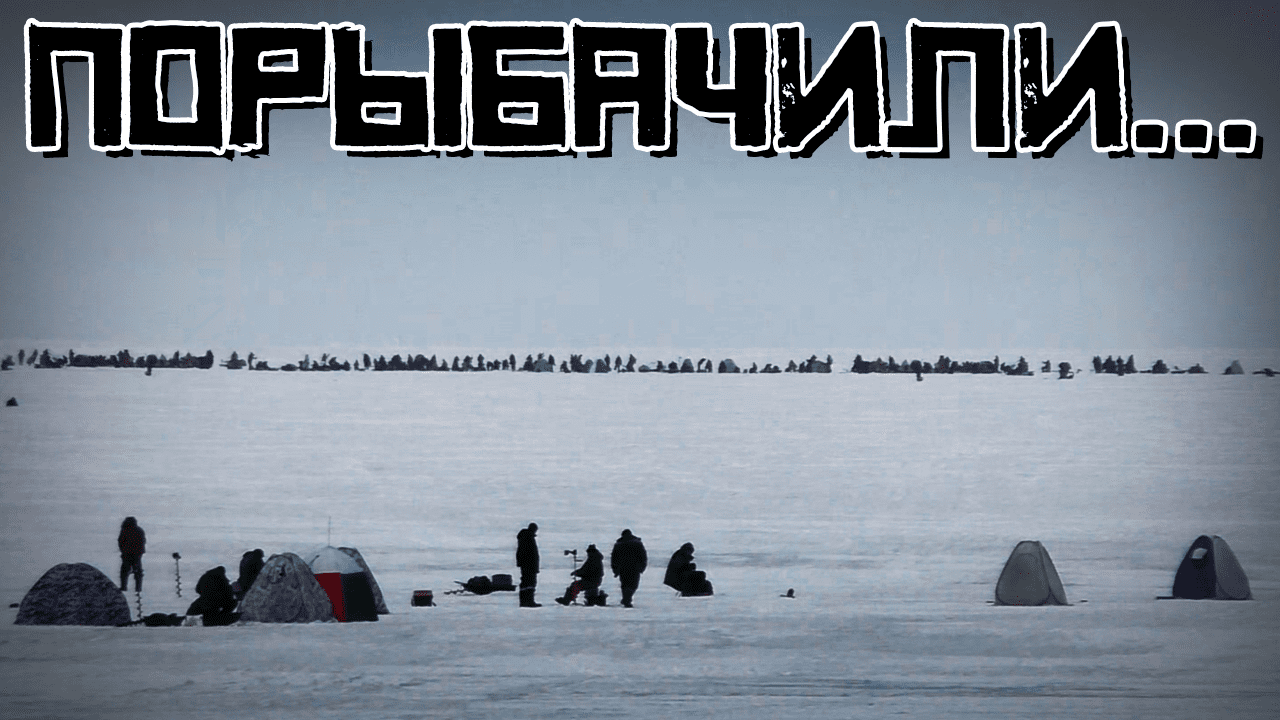 ЭТО БЫЛА ИХ ПОСЛЕДНЯЯ подлёдная рыбалка! ВОТ и ЗАКРЫЛИ сезон 2023... названия смотреть онлайн