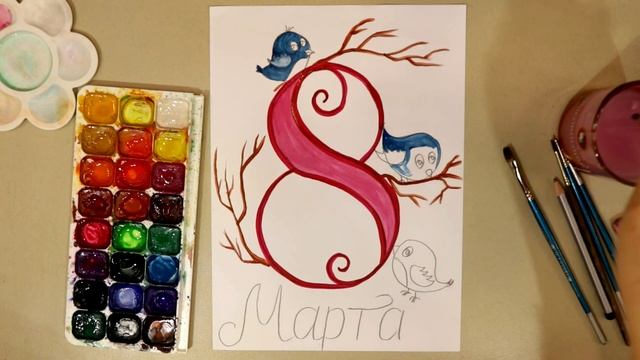 РИСУНОК ОТКРЫТКА "8 МАРТА" смотреть онлайн
