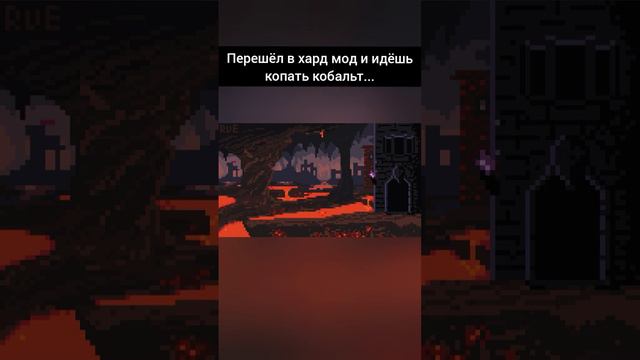 Хардмод | Terraria мемы смотреть онлайн