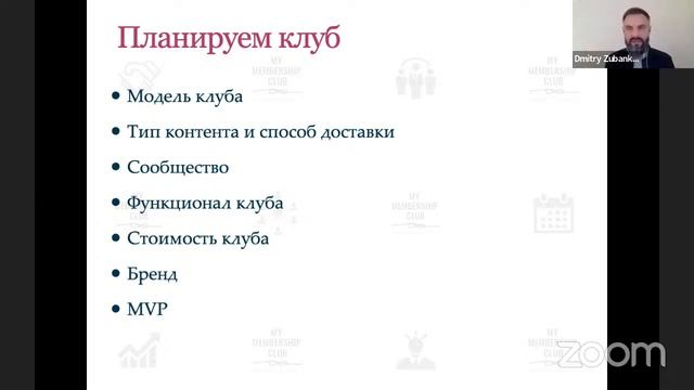 Как запустить клуб по подписке. Показываю алгоритм смотреть онлайн