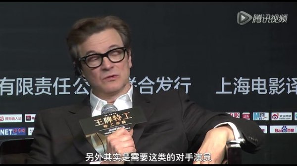 Funny Colin Firth Joking at Kingsman Press Conference in China/March 2015